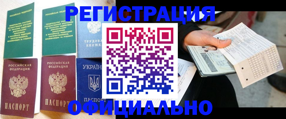 временная регистрация для школы в Юрюзани