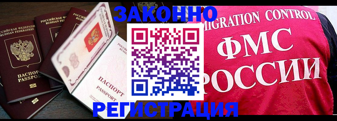 временная регистрация купить в Юрюзани